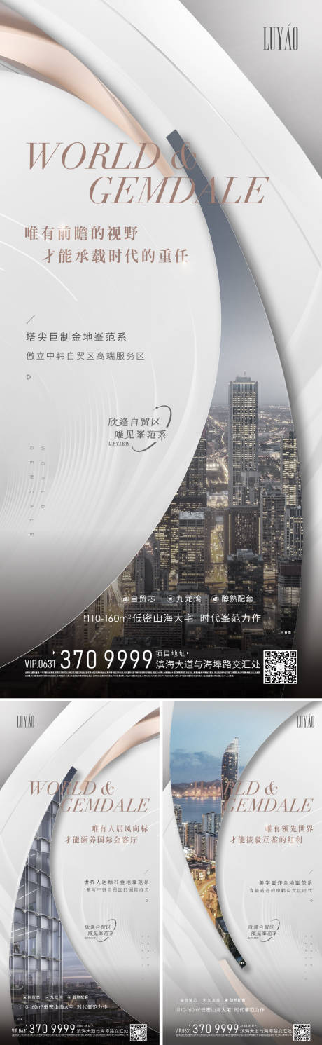 源文件下载【地产区域系列海报】编号：61740004886458070