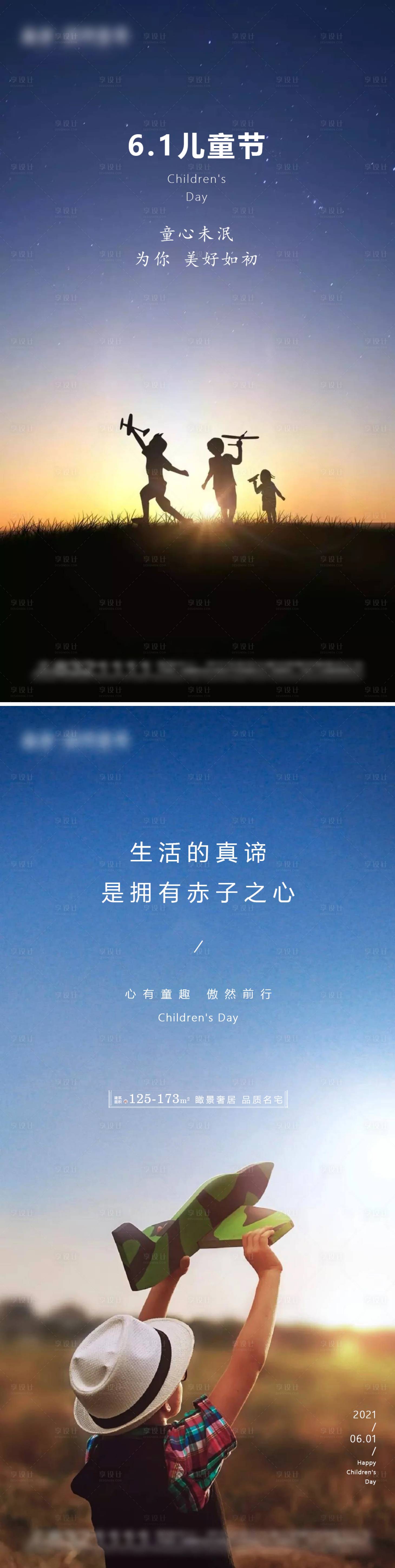 源文件下載【房地產(chǎn)六一兒童節(jié)宣傳海報(bào)】編號(hào)：10960004802818522