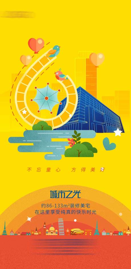 源文件下载【六一儿童节海报图片】编号：18010004580034603