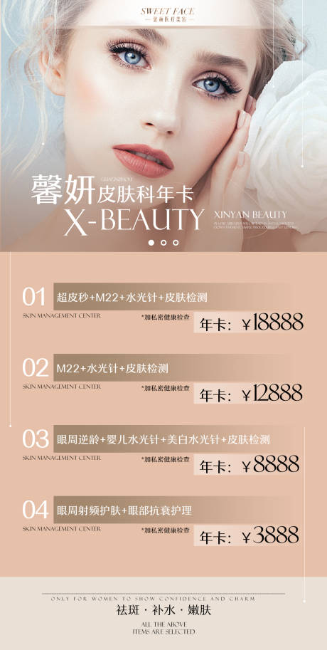 源文件下载【享设计】搜索编号：42450004929073501【皮肤科年卡】