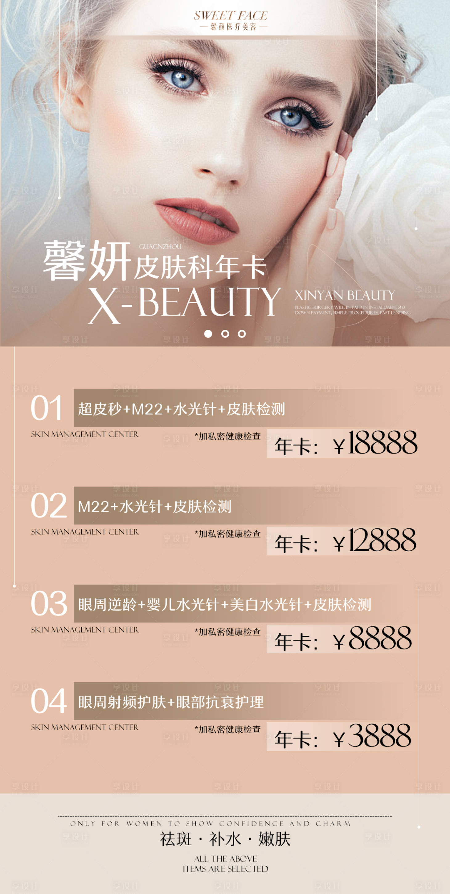 源文件下載【享設(shè)計】搜索編號：42450004929073501【皮膚科年卡】