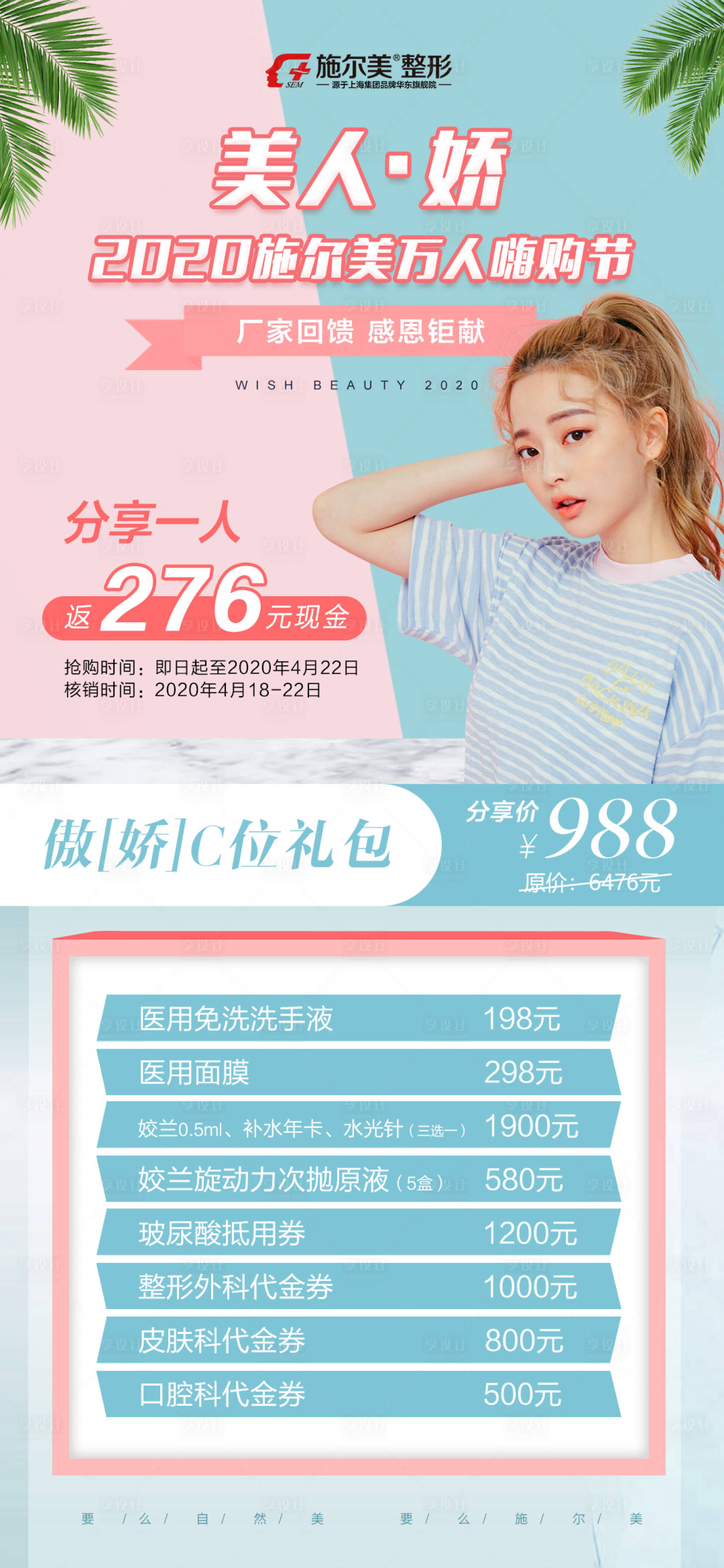源文件下载【医美娇兰嗨购节礼包图】编号：47760004572347633