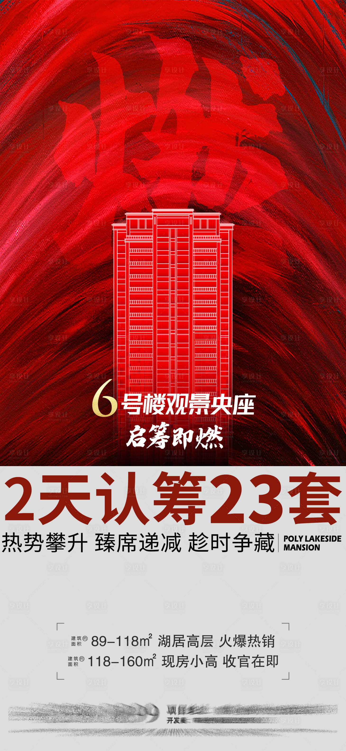 源文件下载【享设计】搜索编号：73260004826104380【地产加推单图】