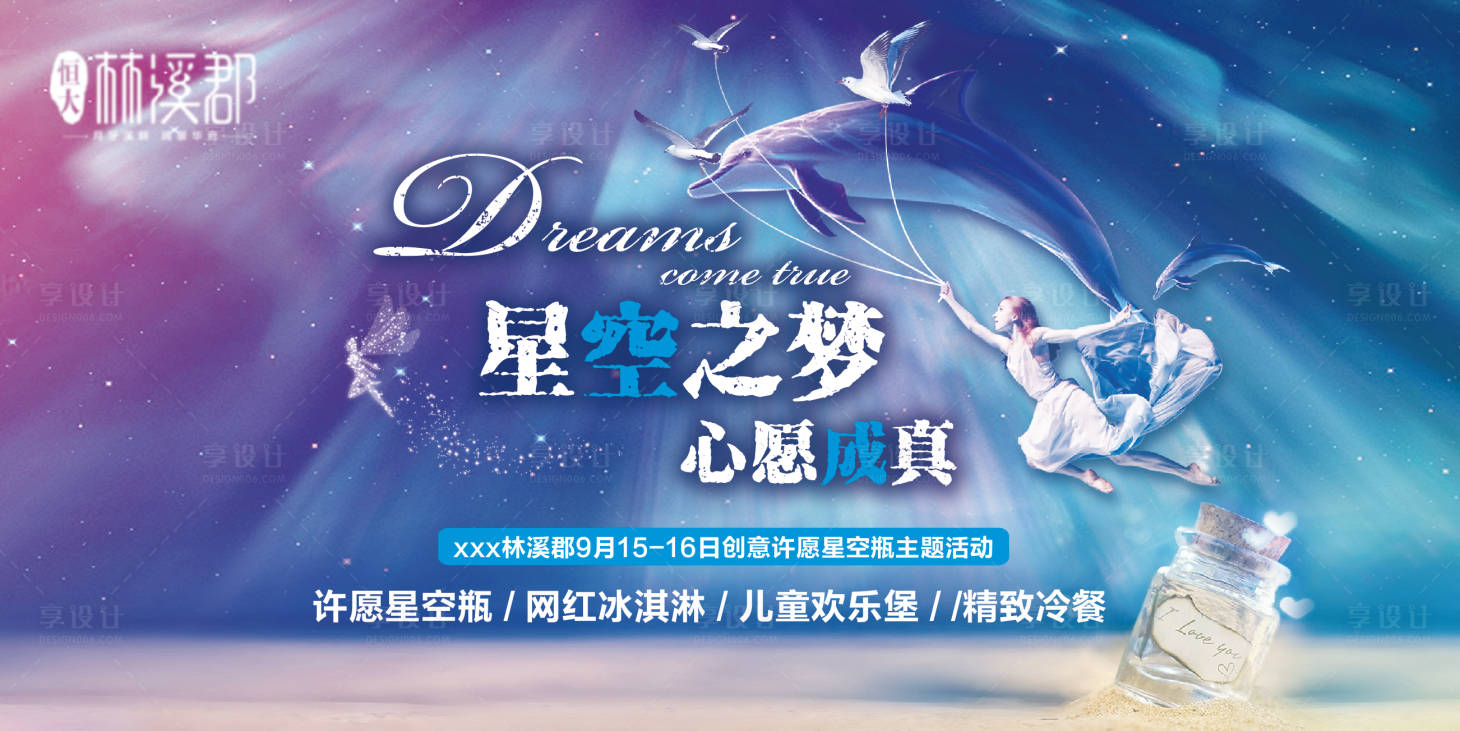 源文件下载【星空许愿瓶活动背景板 】编号：20210507135527098