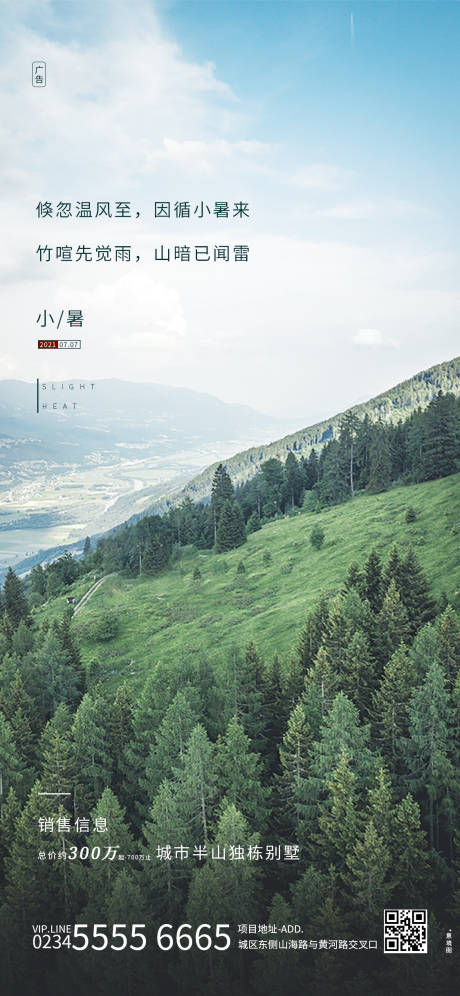 源文件下载【地产节气海报（小暑）】编号：42890004769149054
