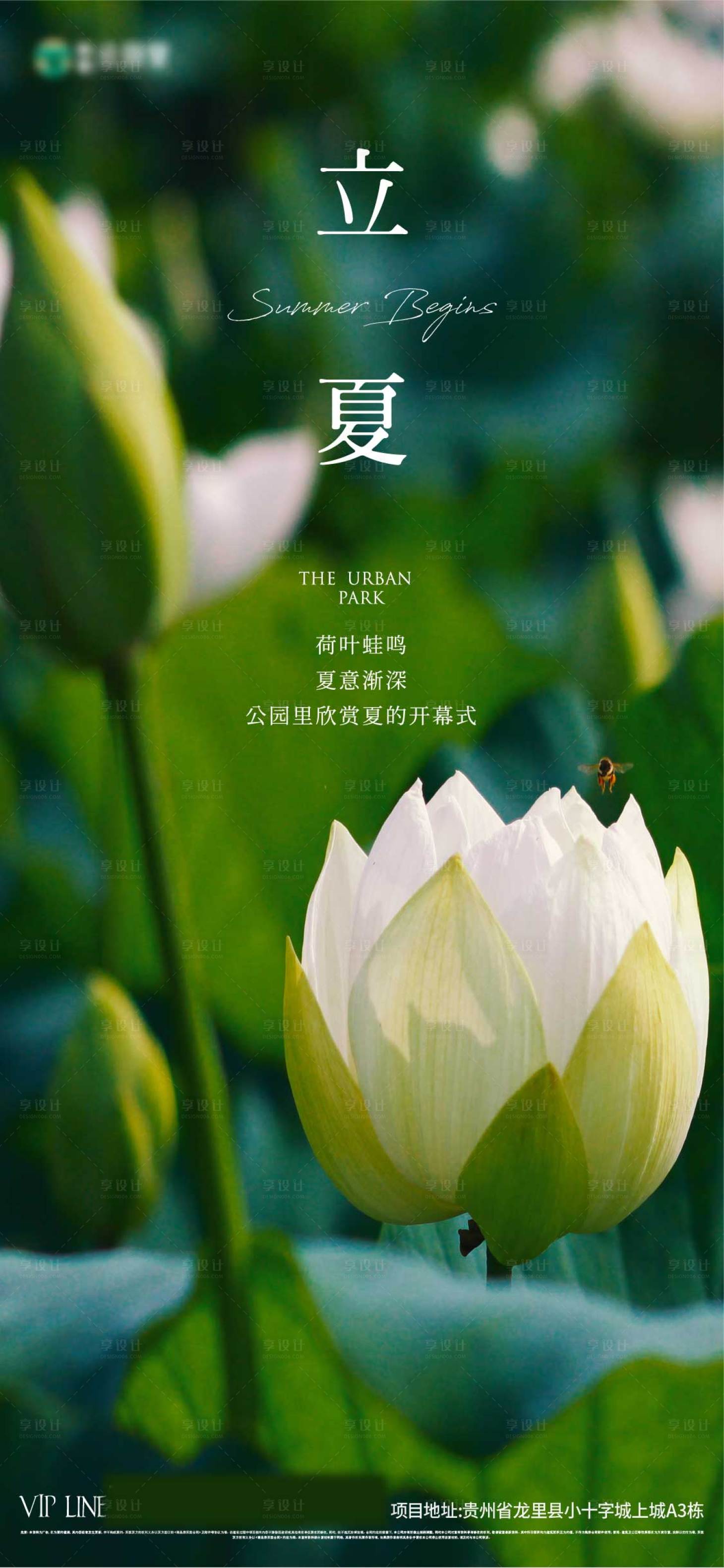 源文件下载【享设计】搜索编号：40400004513863489【立夏节气海报】