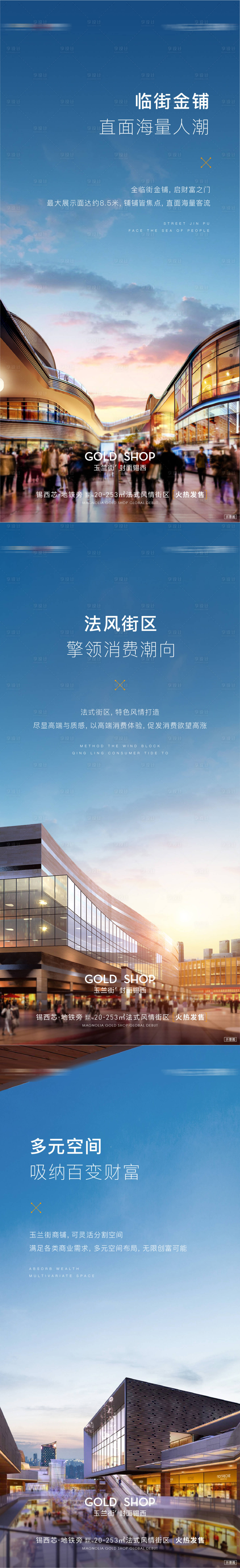源文件下載【商鋪實景系列海報】編號：97050004911371327