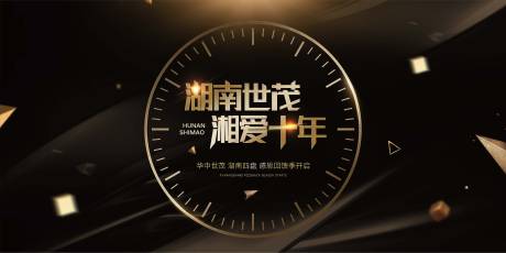 源文件下载【十周年背景板】编号：38390004572105920