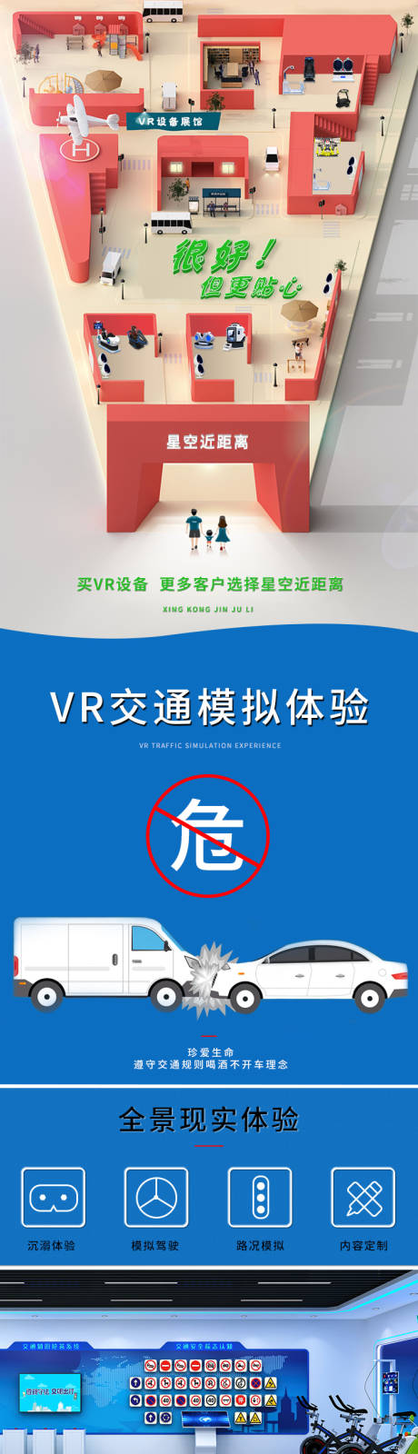 VR交通安全设备体验可定制VR展馆
