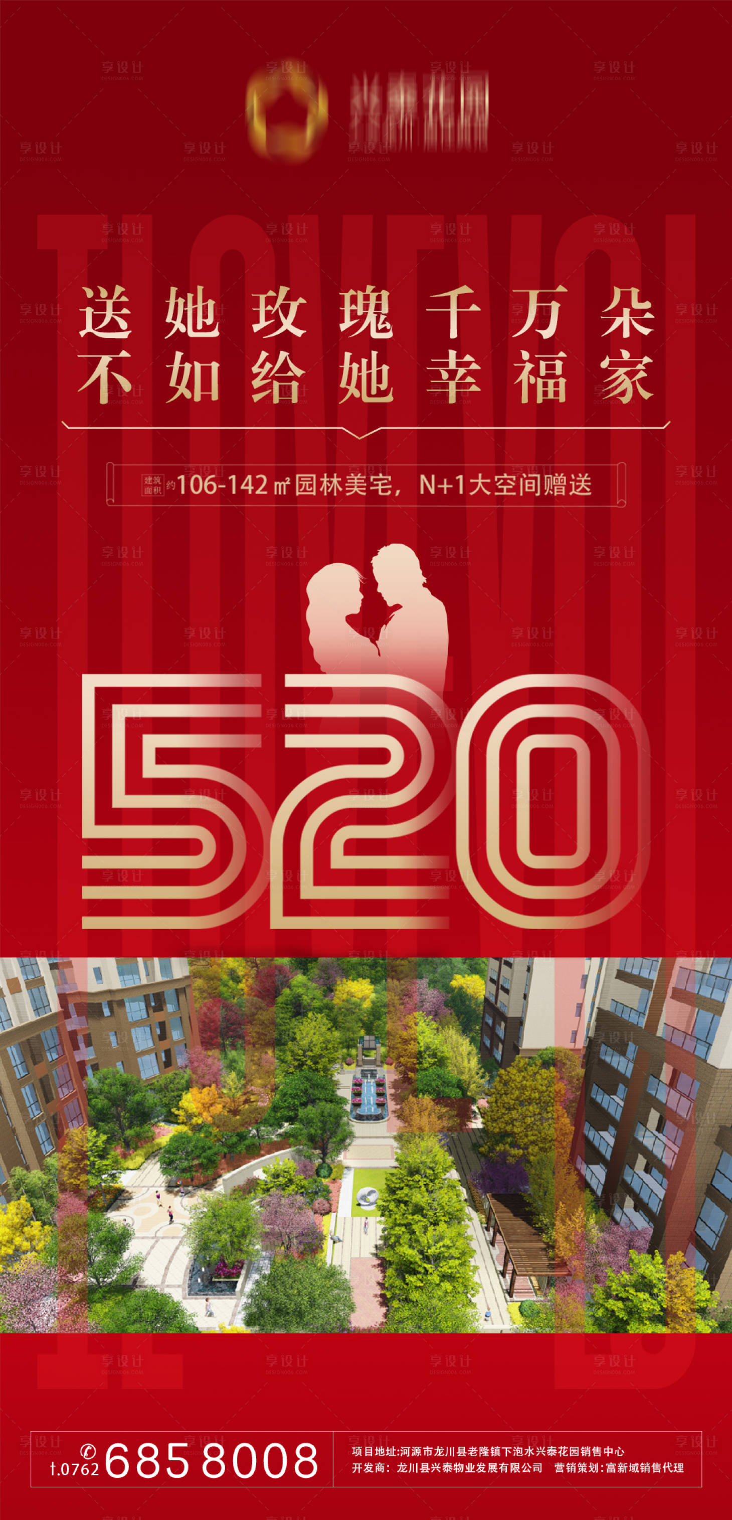 源文件下载【房地产520情人节海报】编号：57450004732363160