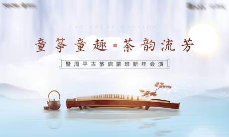 源文件下载【新中式古筝茶道活动背景板】编号：82270004875324058
