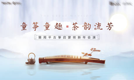 编号：20210527165515008【享设计】源文件下载-新中式古筝茶道活动背景板