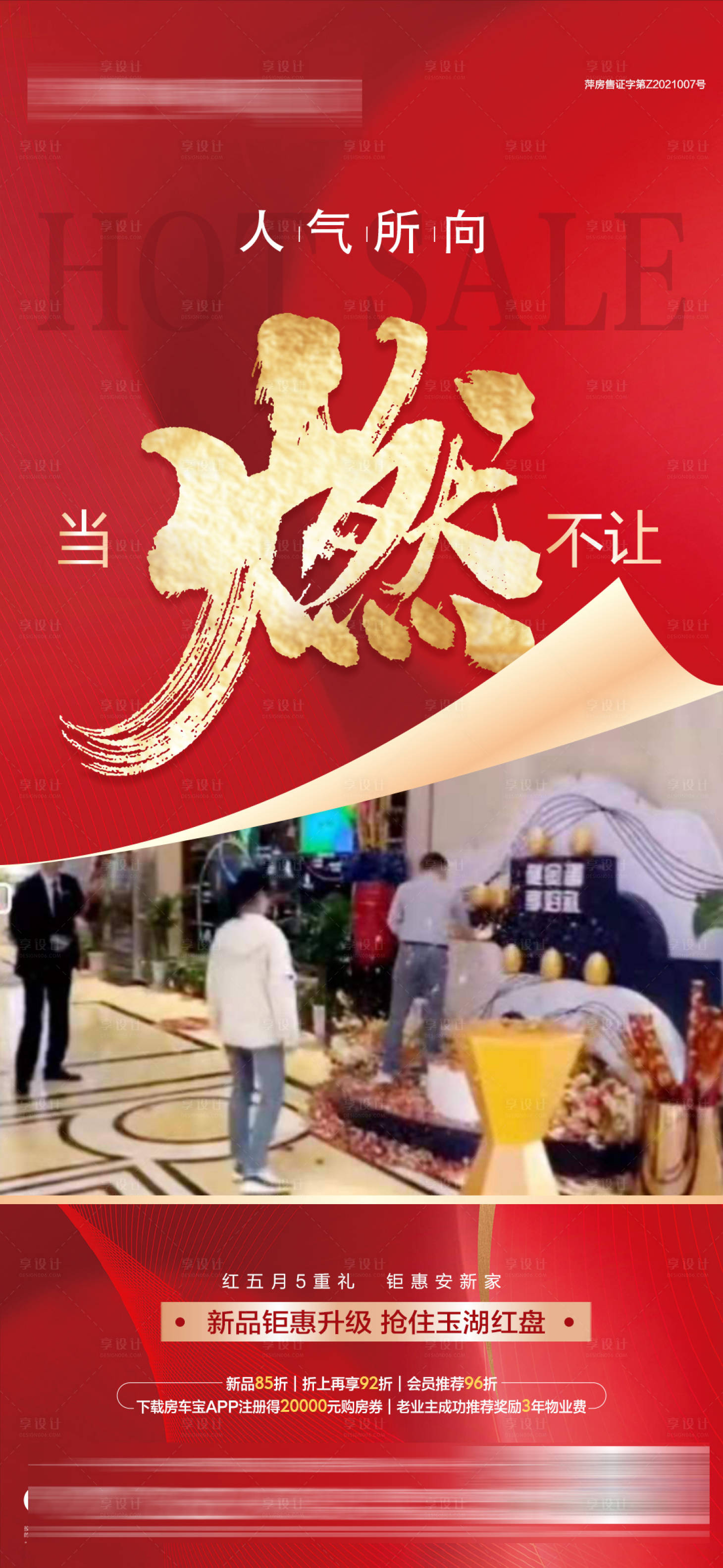 源文件下載【地產(chǎn)砸金蛋人氣海報(bào)】編號(hào)：76220004804531710