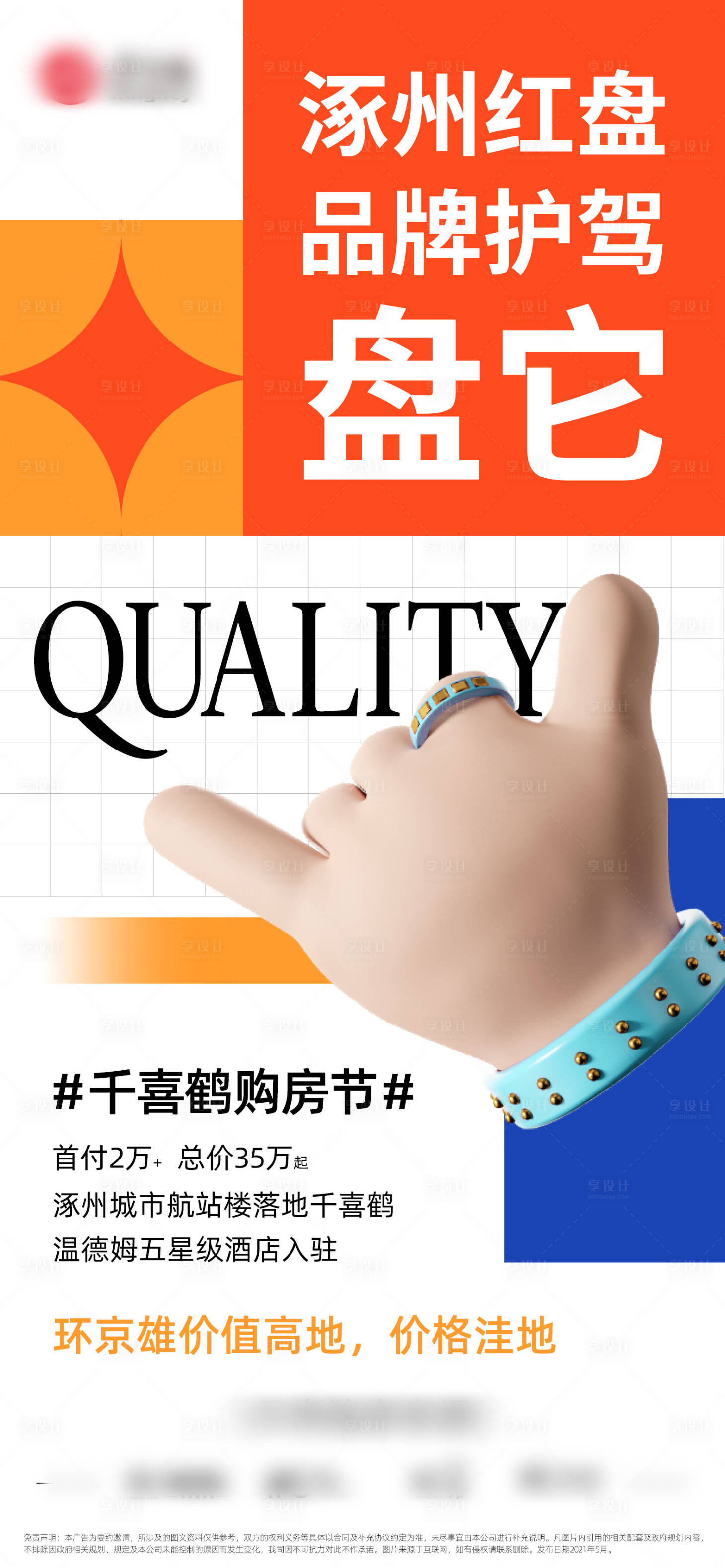 源文件下载【享设计】搜索编号：63850004737789707【插画海报】