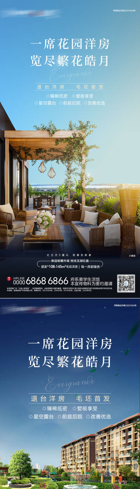 源文件下載【地產洋房露臺賣點微信海報】編號：80220004813984986