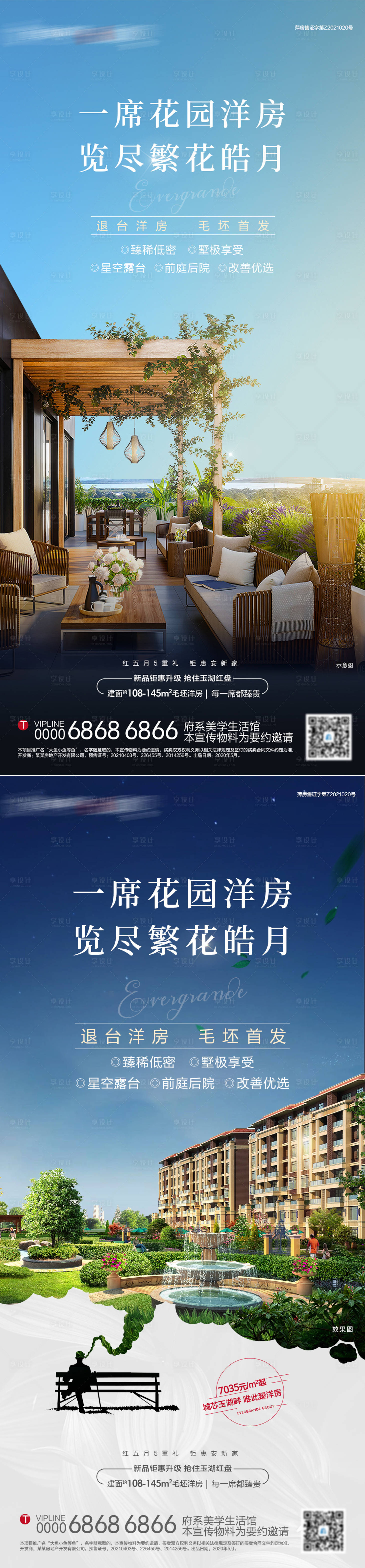 源文件下載【享設計】搜索編號：80220004813984986【地產洋房露臺賣點微信海報】