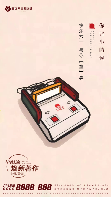 源文件下载【地产六一儿童节海报】编号：42440004886172787