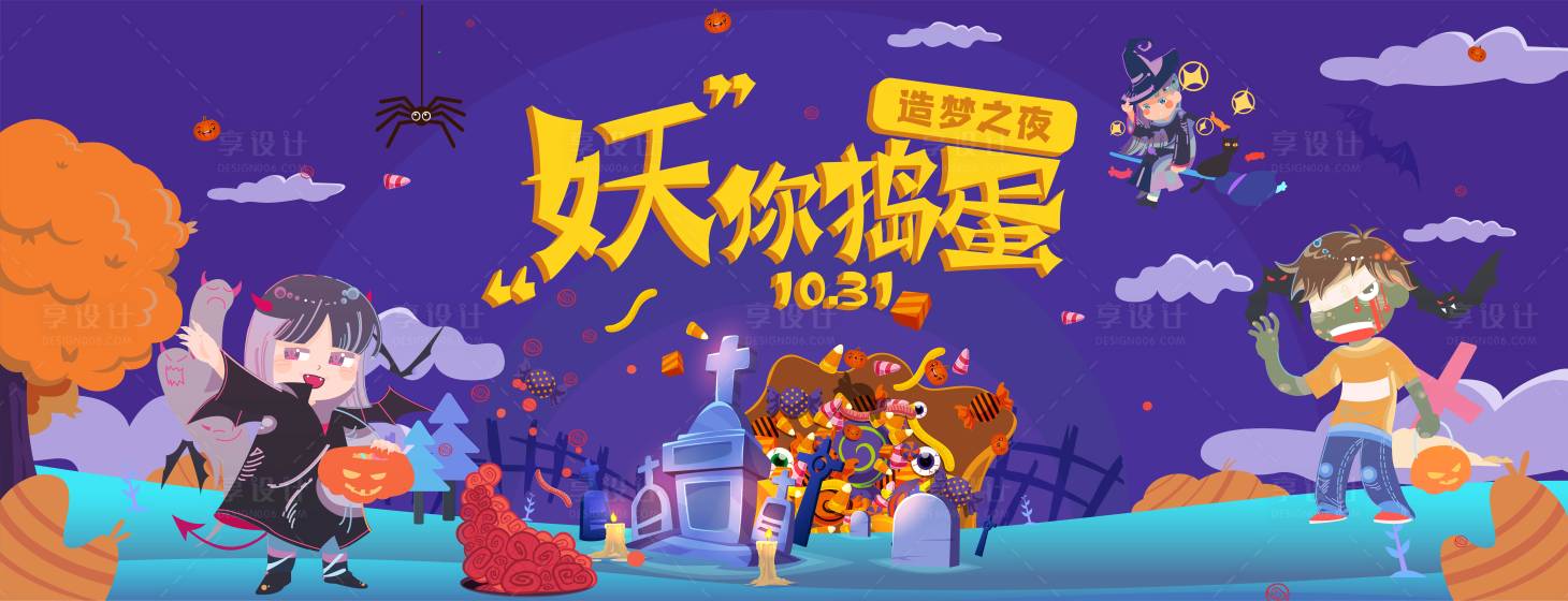 源文件下載【享設計】搜索編號：57400004664675104【萬圣節卡通插畫】