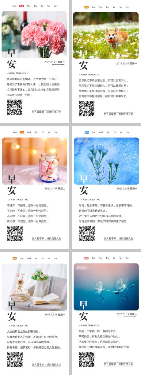 源文件下載【享設計】搜索編號：80090004801479553【早安小清新系列海報】