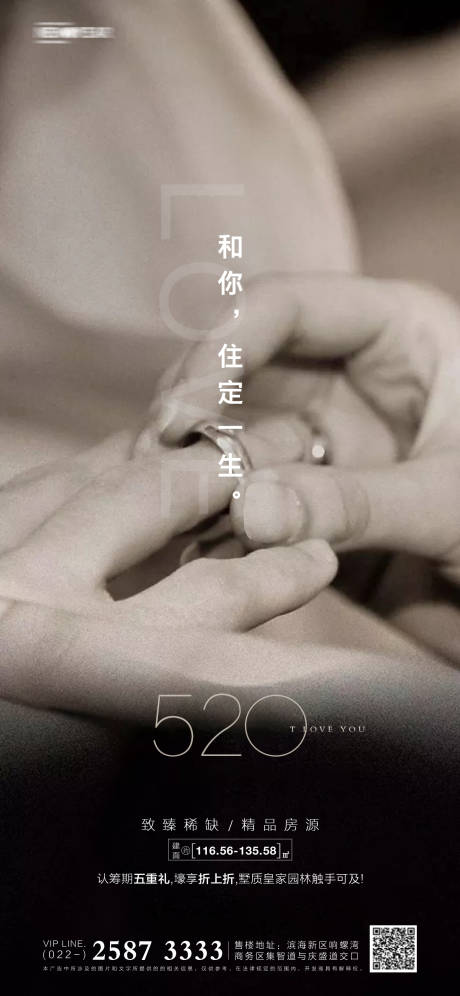 源文件下载【享设计】搜索编号：37840004525776557【520房地产海报】