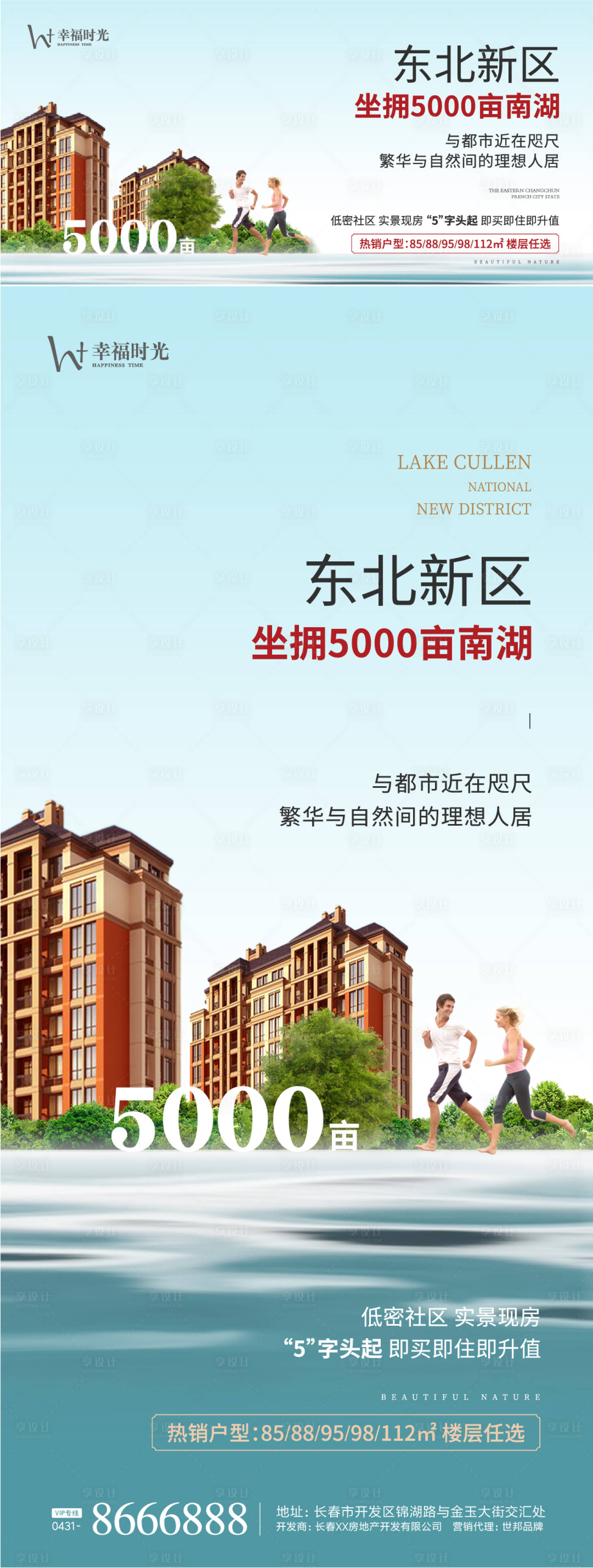 源文件下載【享設計】搜索編號：80990004709843466【價值點湖居海報】