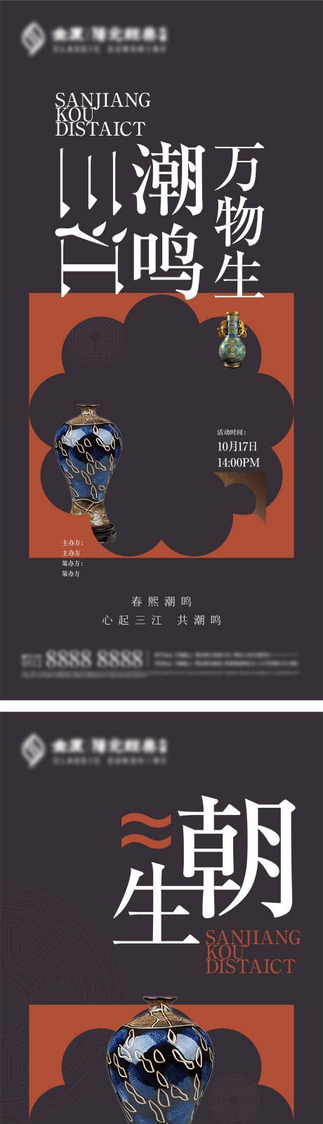 源文件下载【享设计】搜索编号：61810004795268443【质感中式价值陶艺刷屏海报】