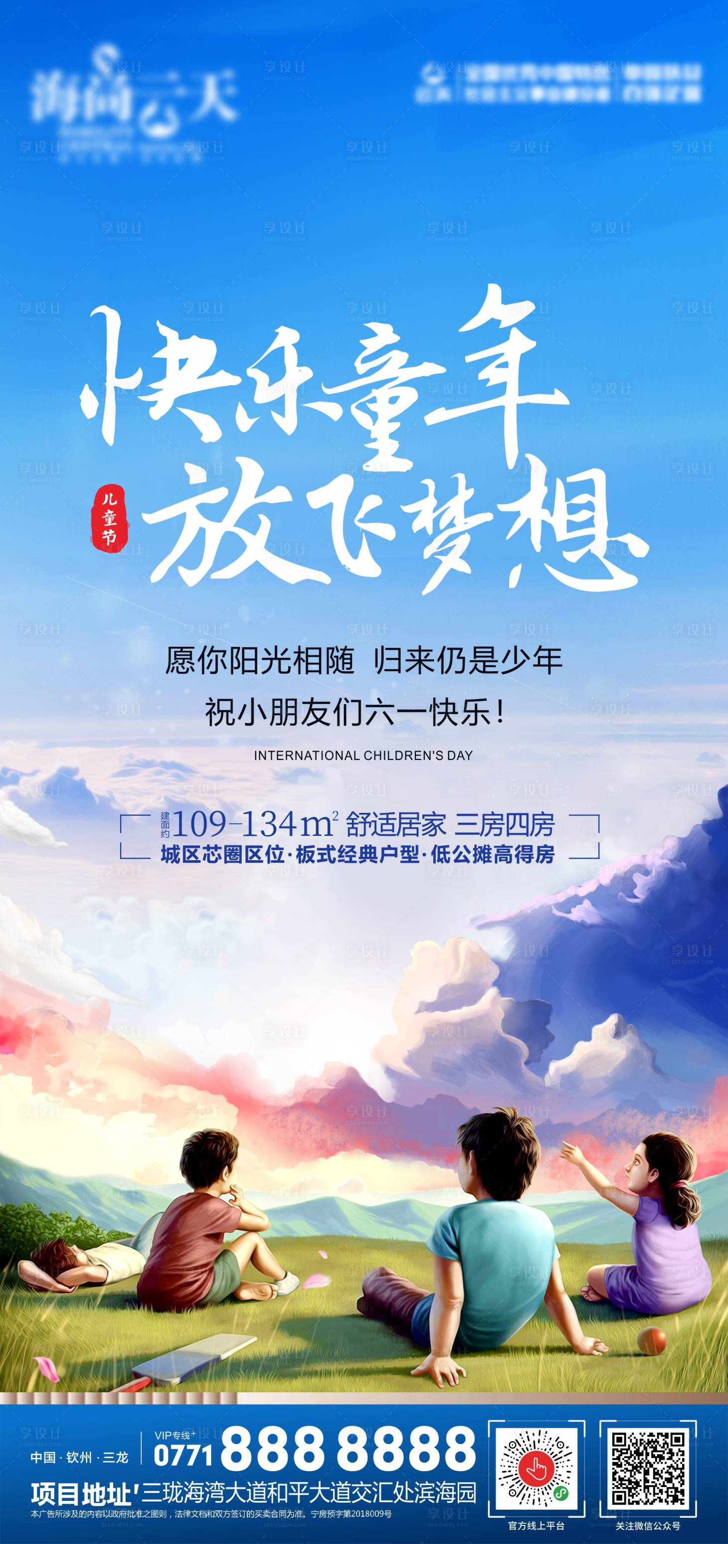 源文件下载【享设计】搜索编号：51780004850847516【儿童节节日海报】