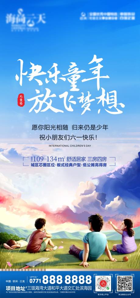 源文件下载【儿童节节日海报】编号：20210526112923296