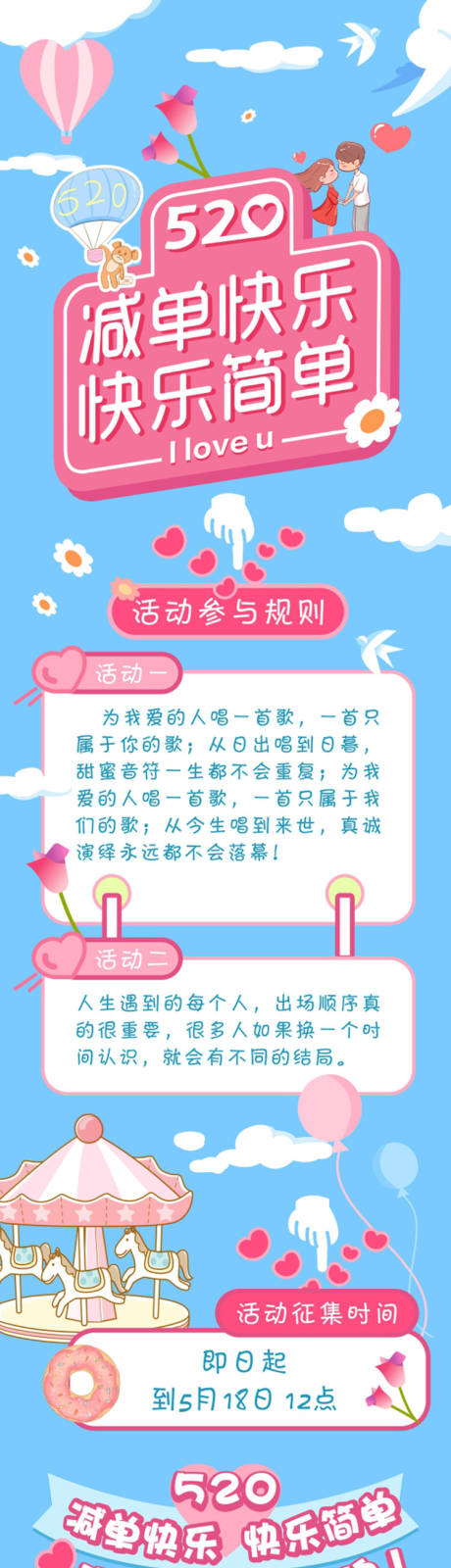 源文件下载【享设计】搜索编号：70370004896175593【520情人节长图海报】