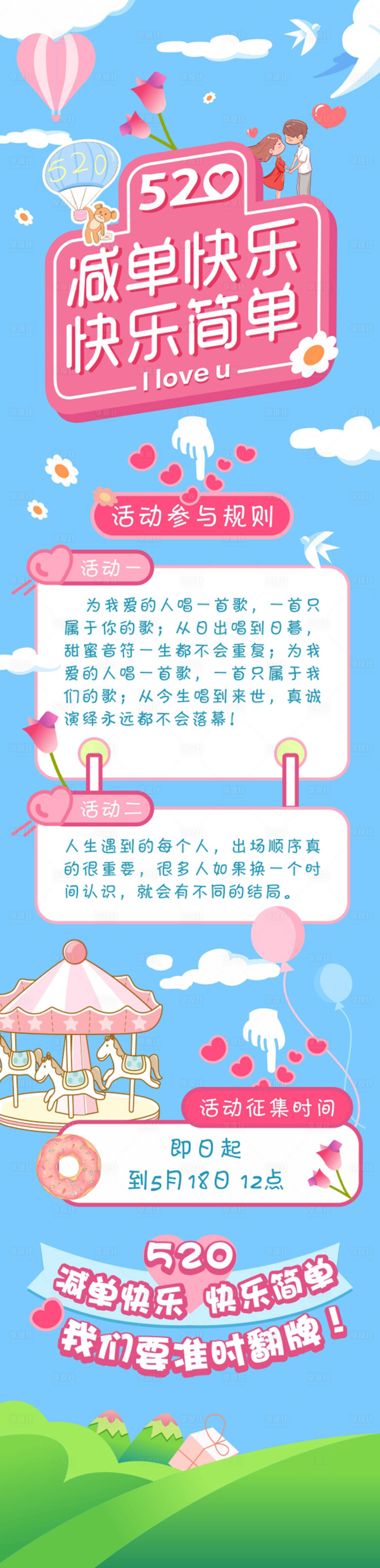 源文件下载【享设计】搜索编号：70370004896175593【520情人节长图海报】