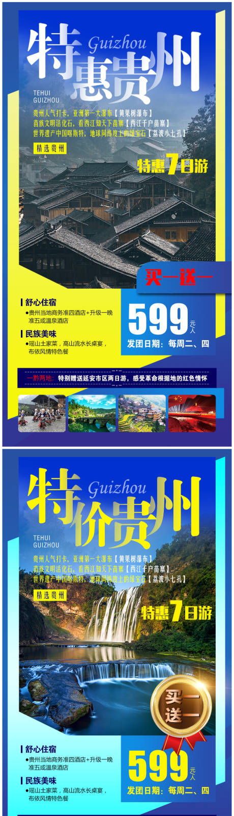 源文件下载【贵州旅游海报】编号：27820004862521628