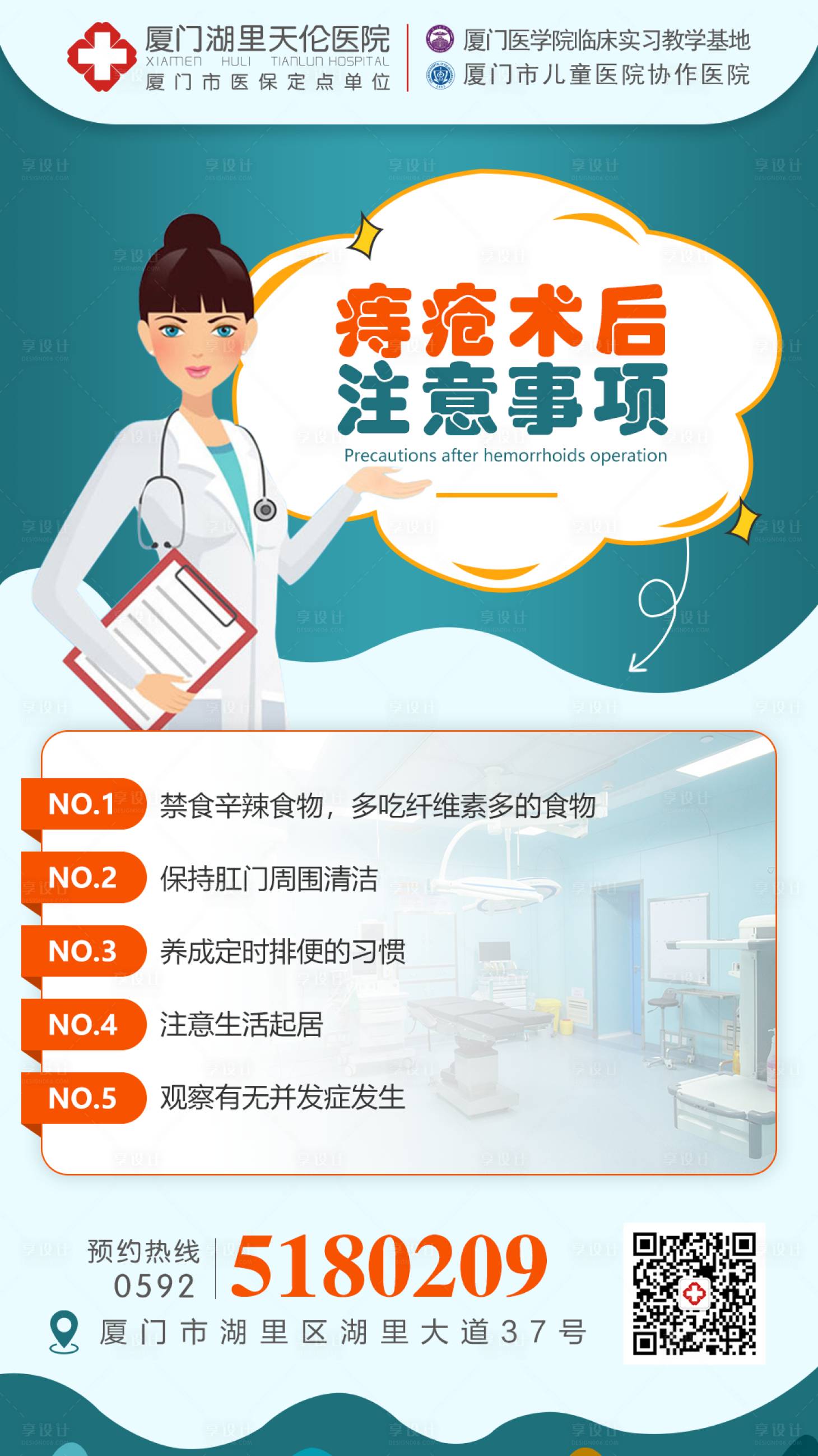 源文件下载【享设计】搜索编号：32590004710954675【肛肠朋友圈海报】