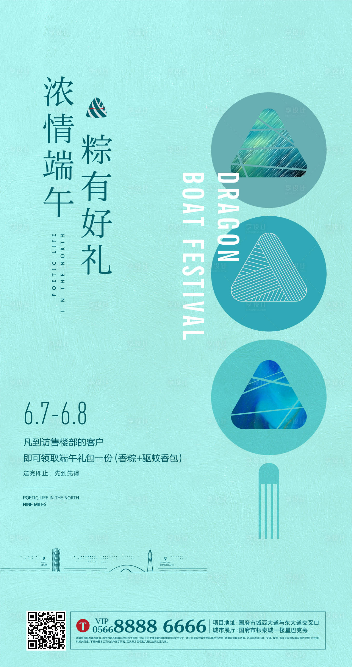源文件下載【享設計】搜索編號：94710004869362063【地產端午節海報】