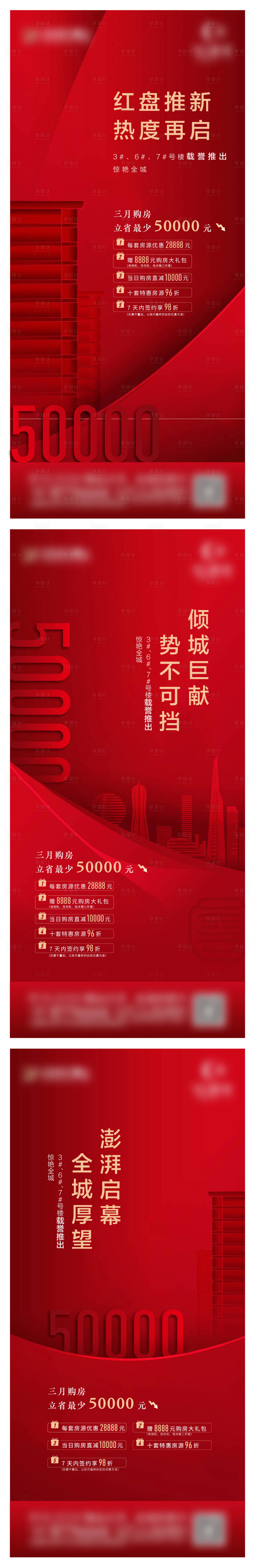 源文件下載【地產紅盤系列稿】編號：27540004650925378