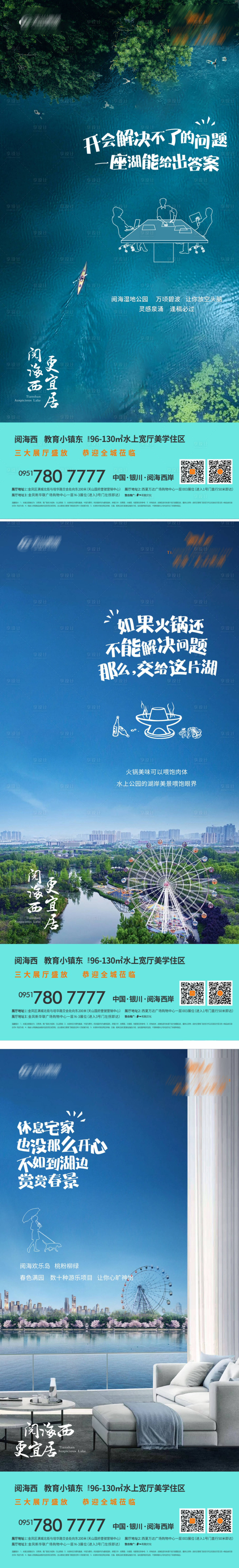 源文件下載【享設計】搜索編號：11840004579638115【湖居地產廣告設計】