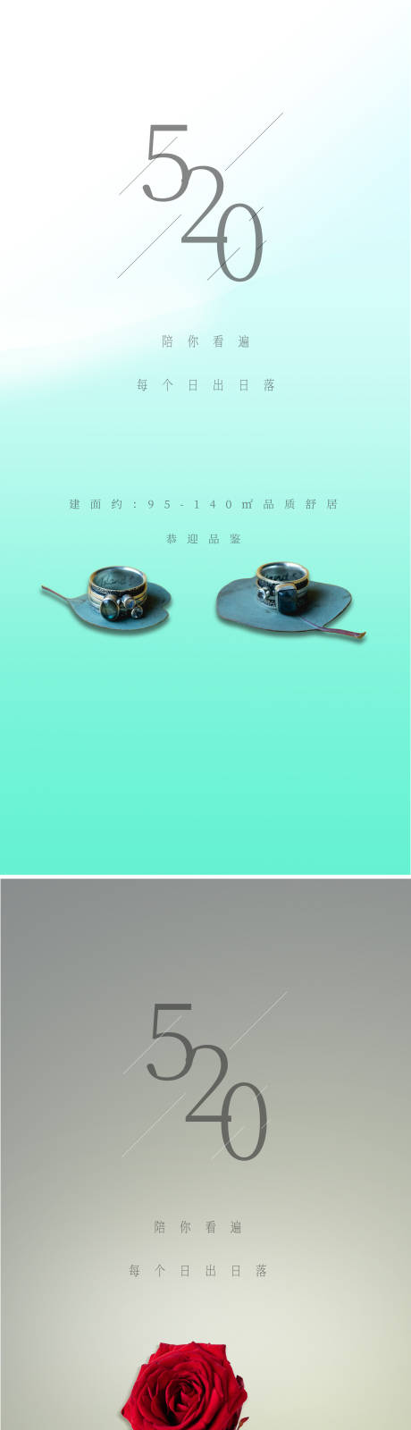 源文件下載【520系列節日海報】編號：18300004709177898