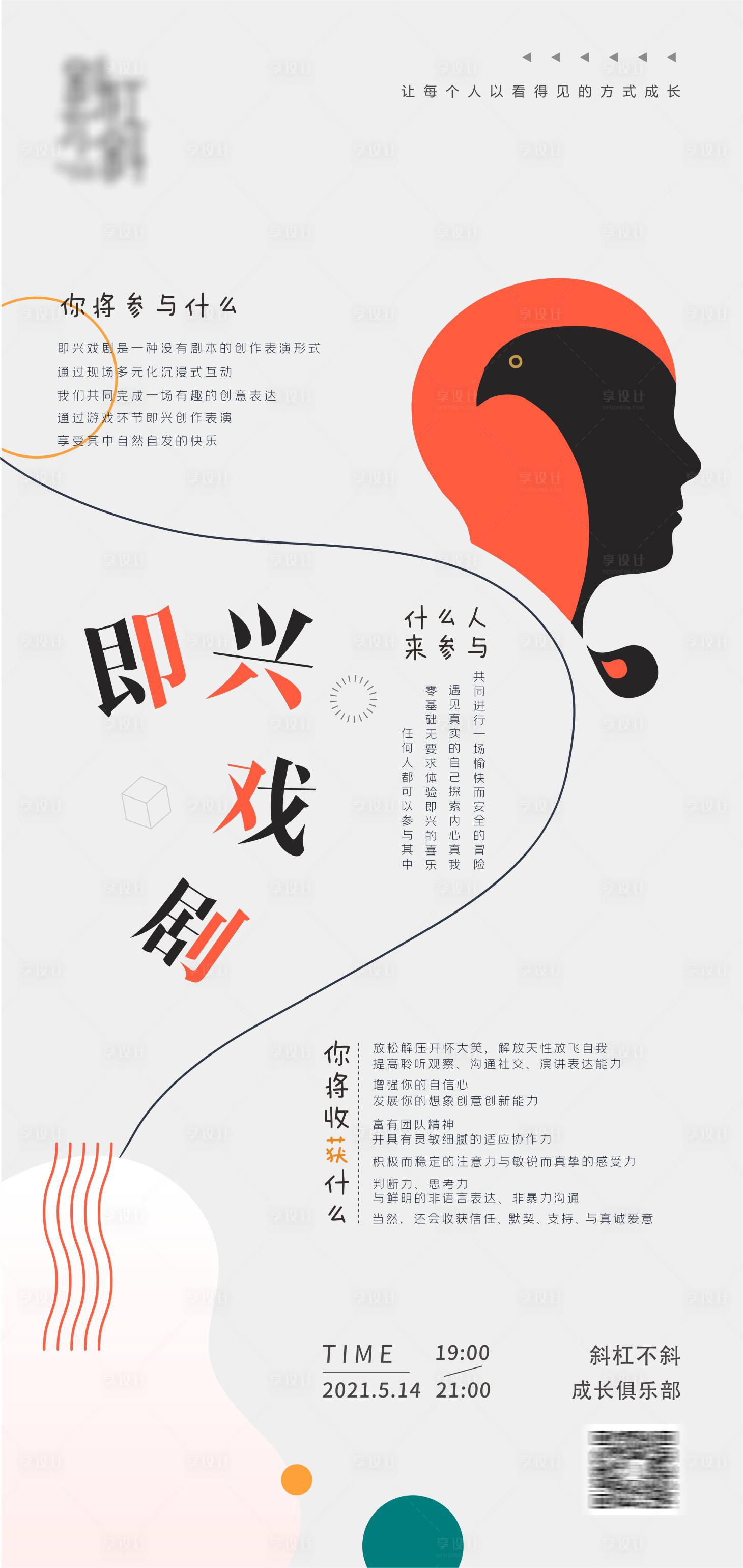 源文件下载【享设计】搜索编号：33210004669169688【活动海报】