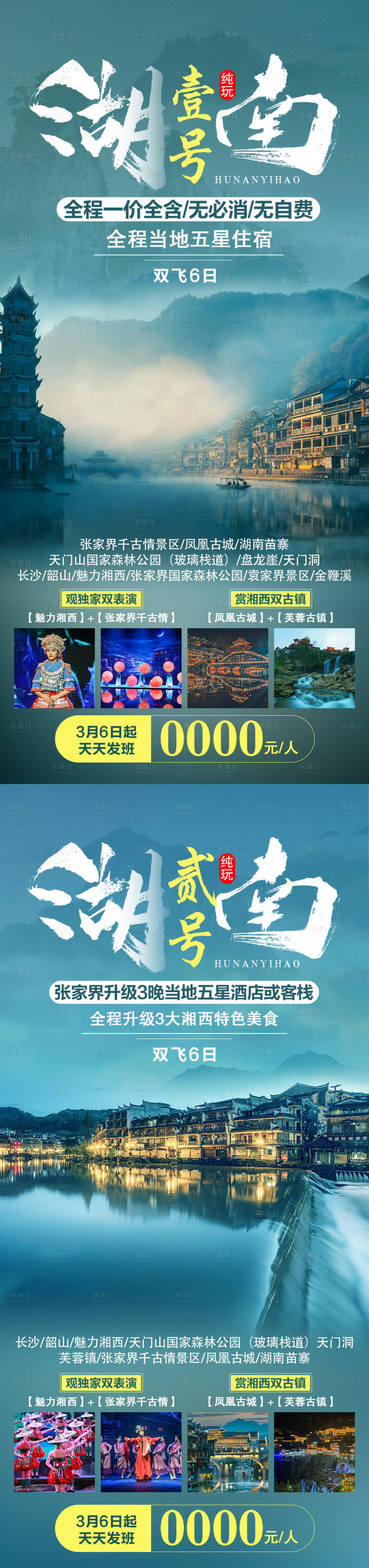 源文件下載【湖南樂園系列海報】編號：15710004762967466