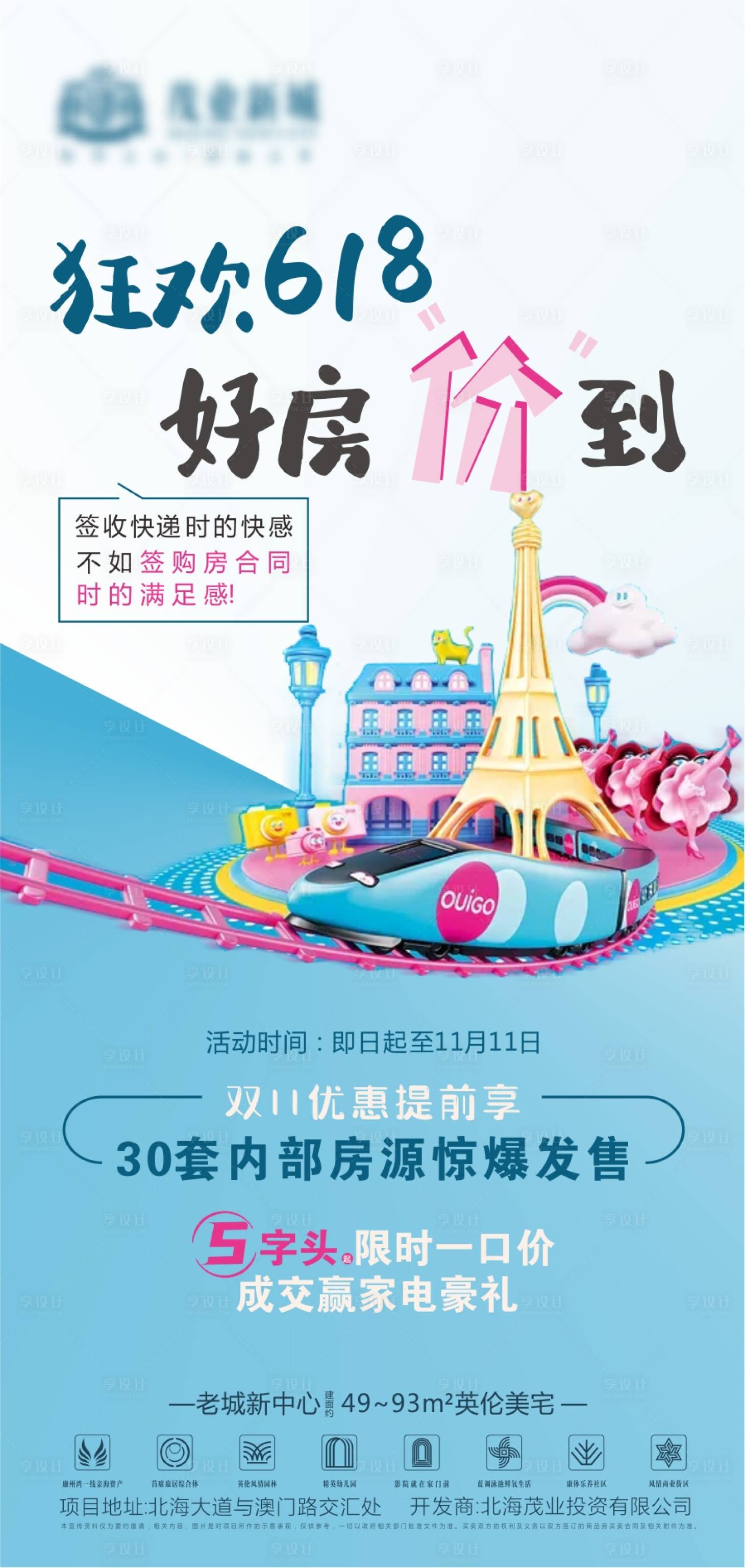 源文件下載【享設計】搜索編號：94470004868111018【地產618購房節海報】