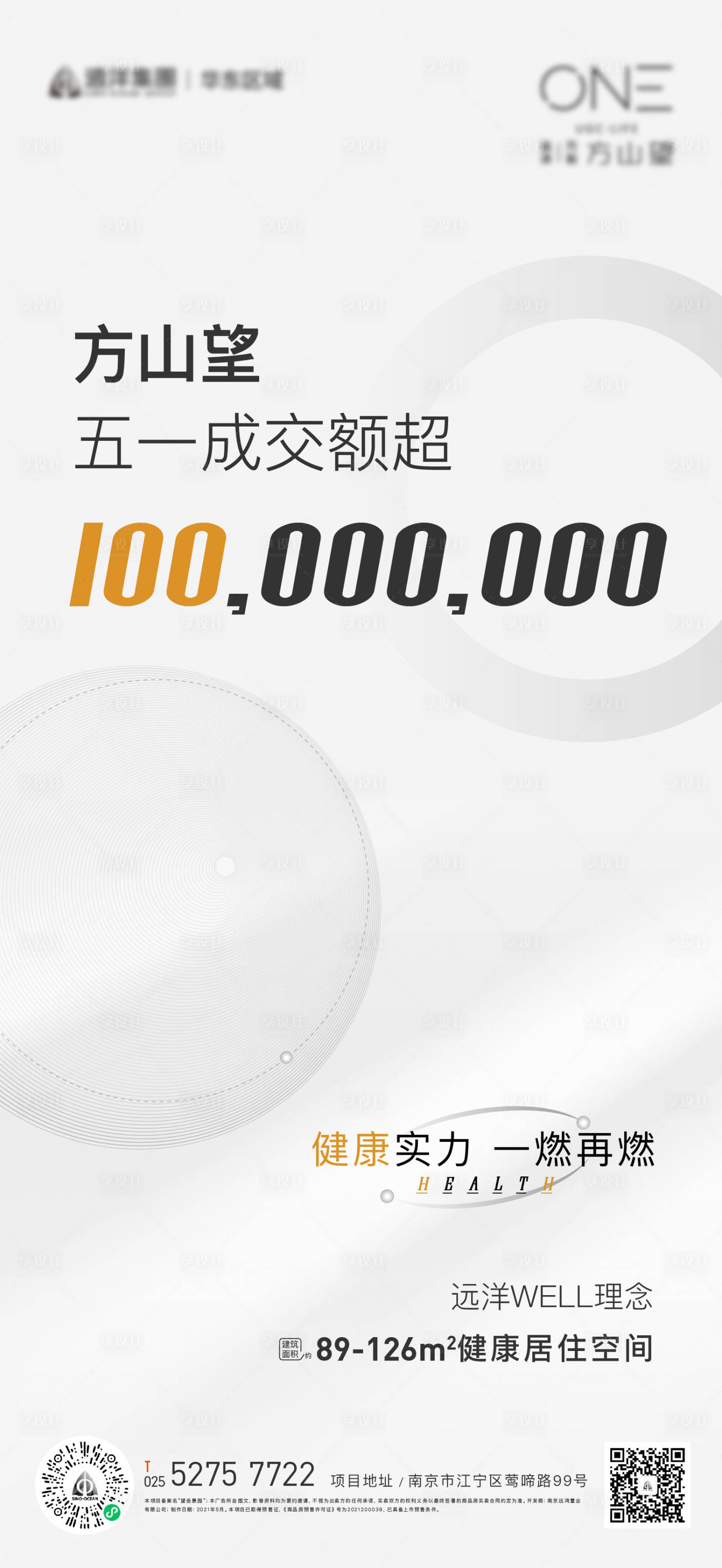 源文件下載【享設計】搜索編號：51050004804299753【房地產熱銷海報】