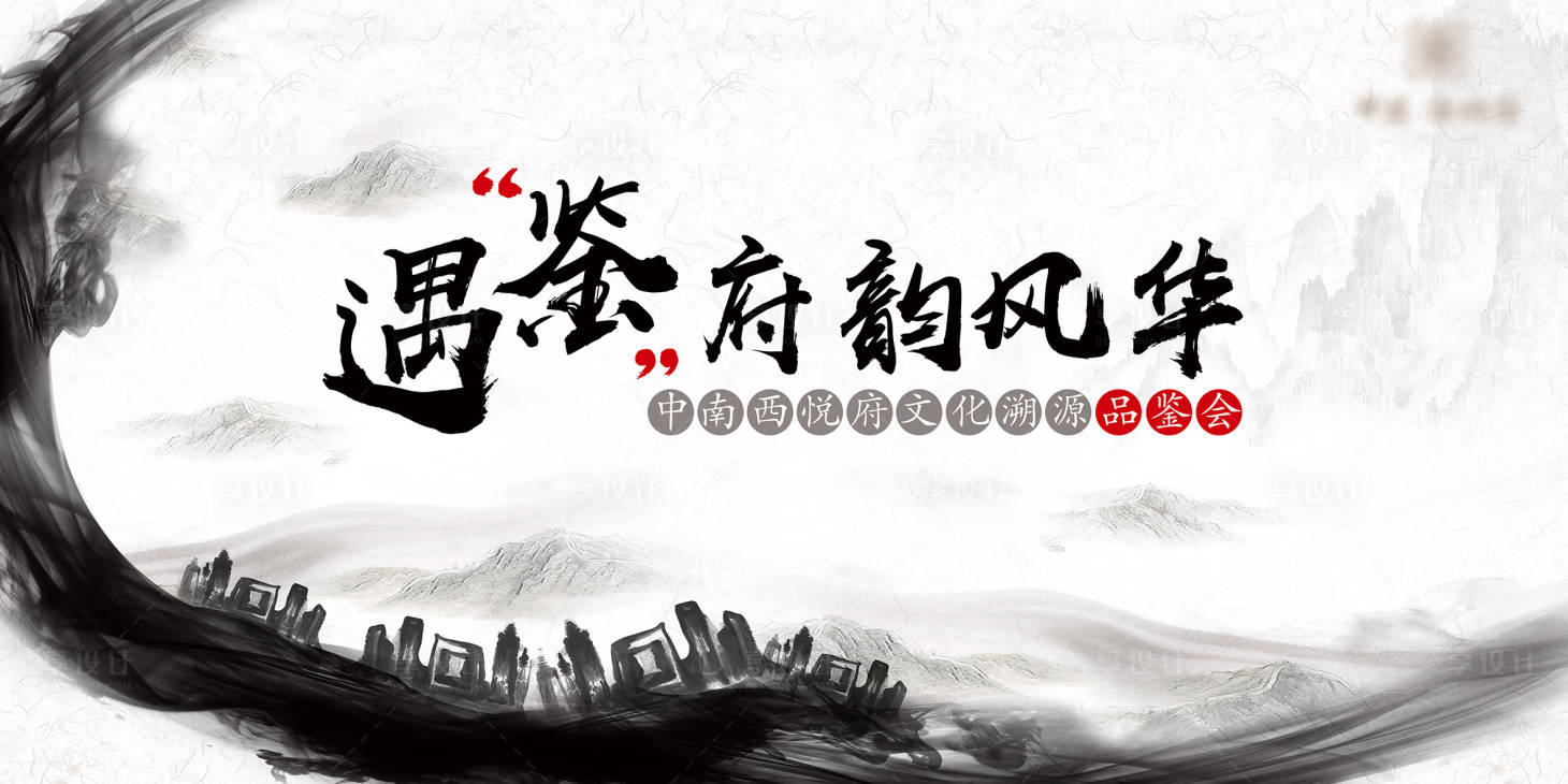 源文件下载【文化品鉴会】编号：32310004603577466