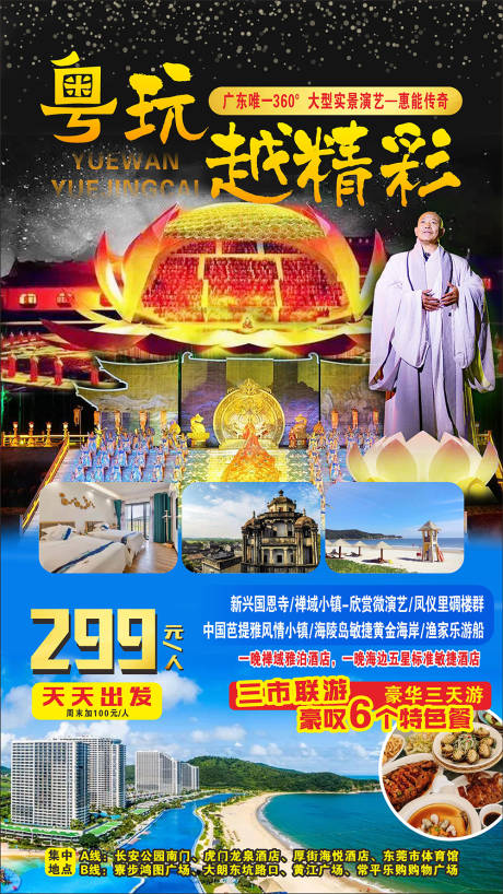 源文件下载【粤玩越精彩】编号：37010004614851335