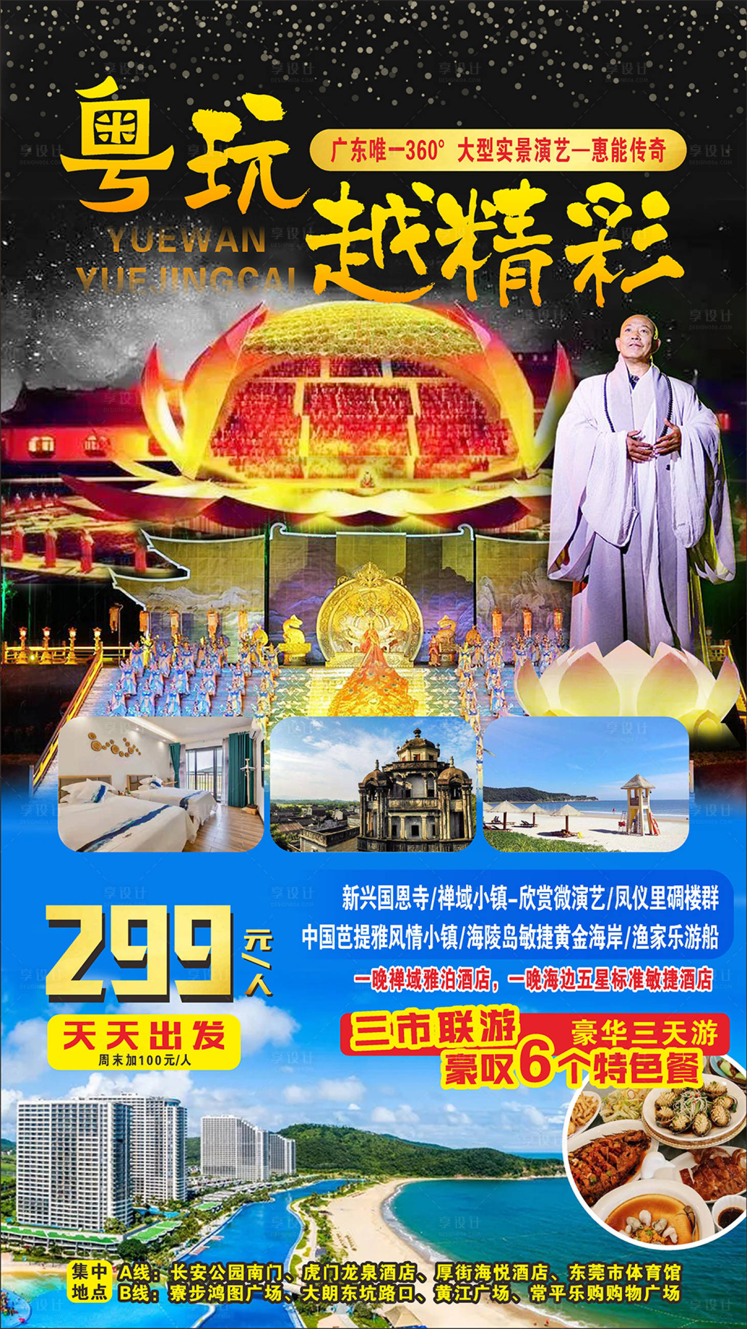 源文件下載【享設計】搜索編號：37010004614851335【粵玩越精彩】