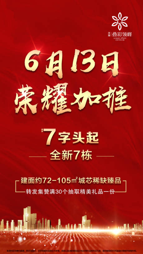 源文件下载【荣誉加推海报】编号：47330004682114768