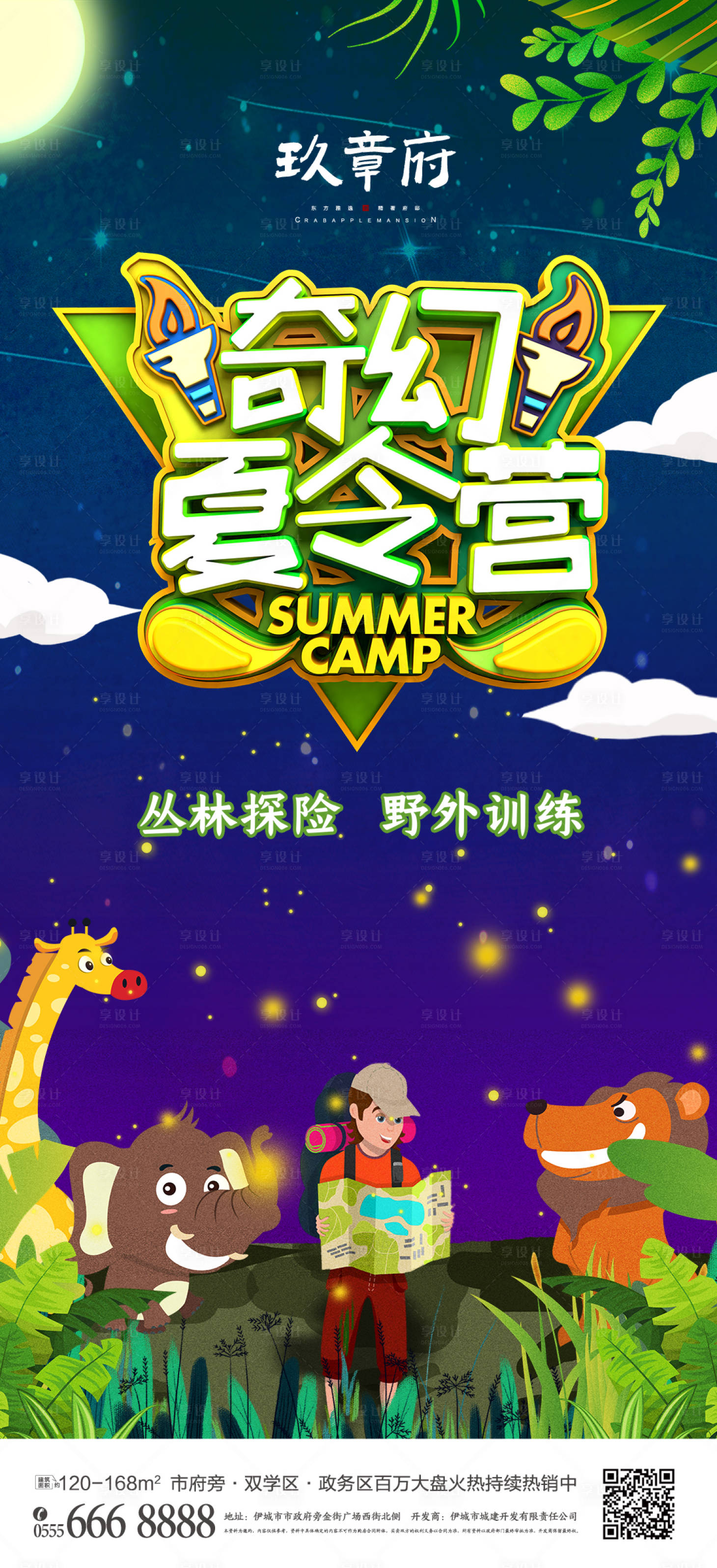 源文件下载【奇幻夏令营丛林探险拓展海报】编号：51720004853595540