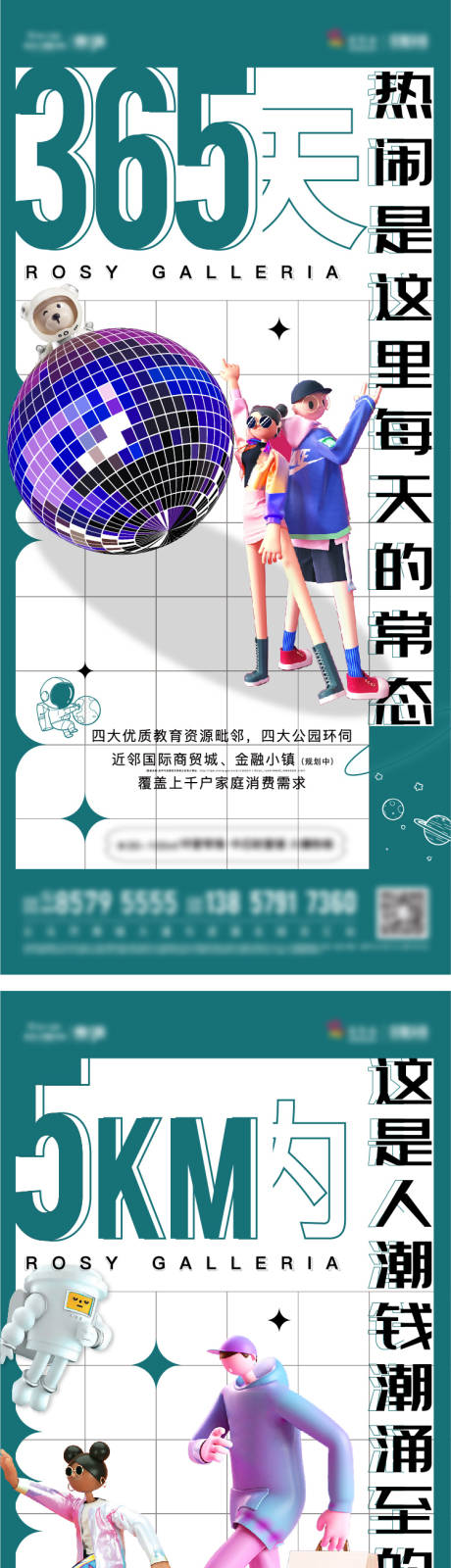 源文件下载【地产商业创意系列海报 】编号：64640004887542653