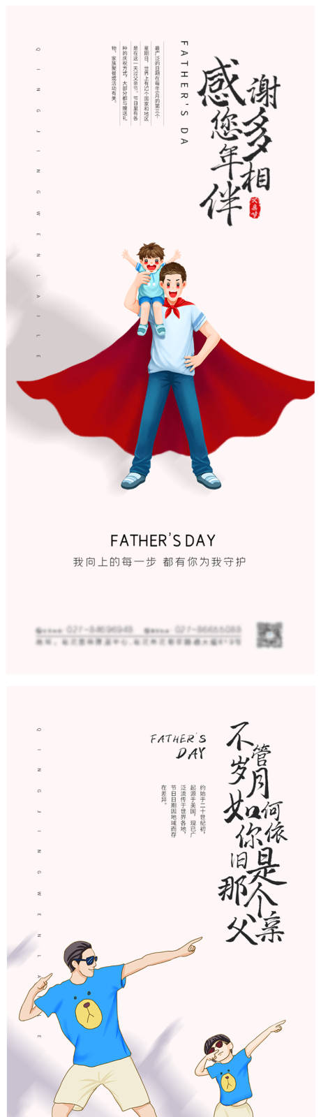 源文件下载【大气地产父亲节系列海报】编号：76820004818266539