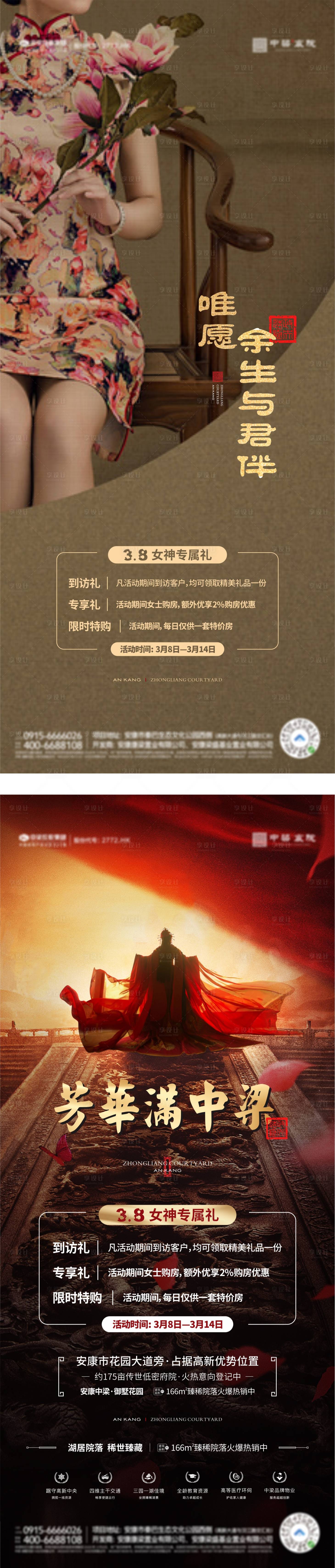 源文件下载【地产节气微信女神节单图】编号：86450004891713103