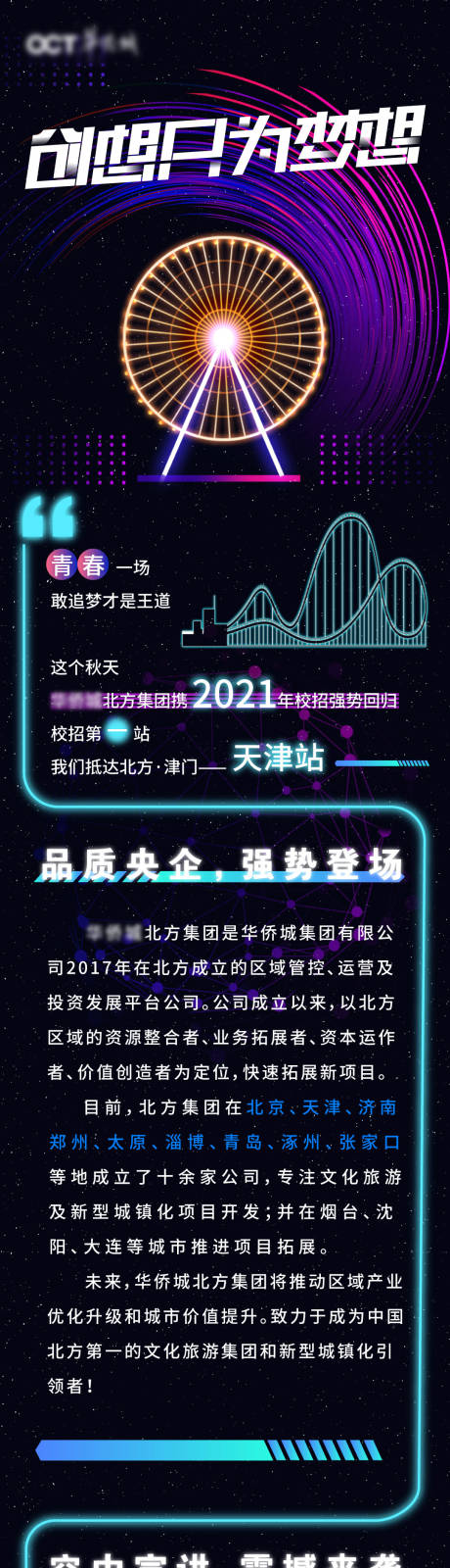 源文件下载【地产霓虹灯长图招聘专题设计】编号：20210507122111399