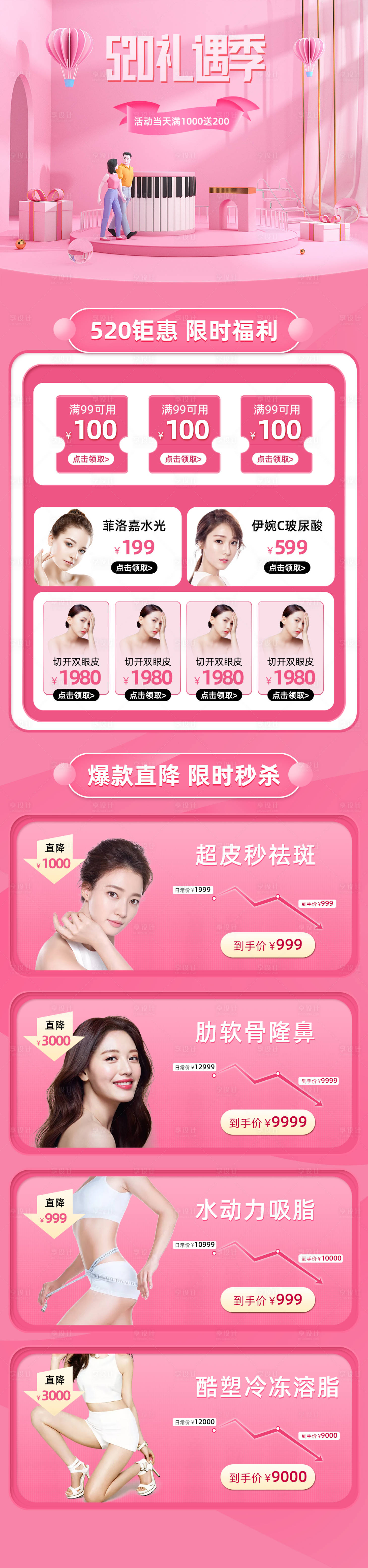 源文件下載【享設計】搜索編號：58840004560655492【520醫美特惠】